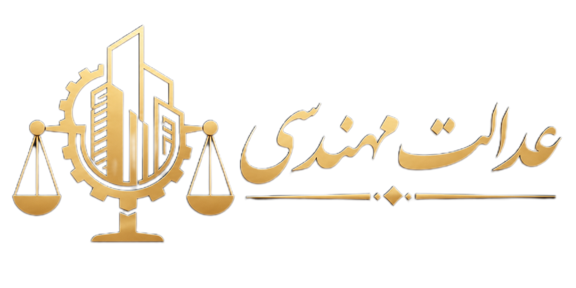 لوگوی عدالت مهندسی